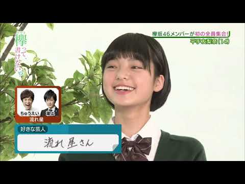 『平手友梨奈』かわいい瞬間。で欅って、書けない?#1 (Hirate Yurina Cute Moments at Keyakitte, Kakenai part1) 『平手友梨奈』かわいい瞬間。で欅って、書けない?#1 (Hirate Yurina Cute Moments at Keyakitte, Kakenai part1)