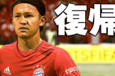 リザーブだけど宇佐美貴史がバイエルンに復帰！ここで実力を証明できるか！？【FIFA20　バイエルンミュンヘンII監督キャリア】#44