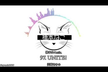 97. UNITE! / 浜崎あゆみ【ayuクリエイターチャレンジ】橋本ねこmix.