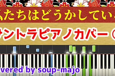 ドラマ「私たちはどうかしている」サントラ 7 ピアノ楽譜