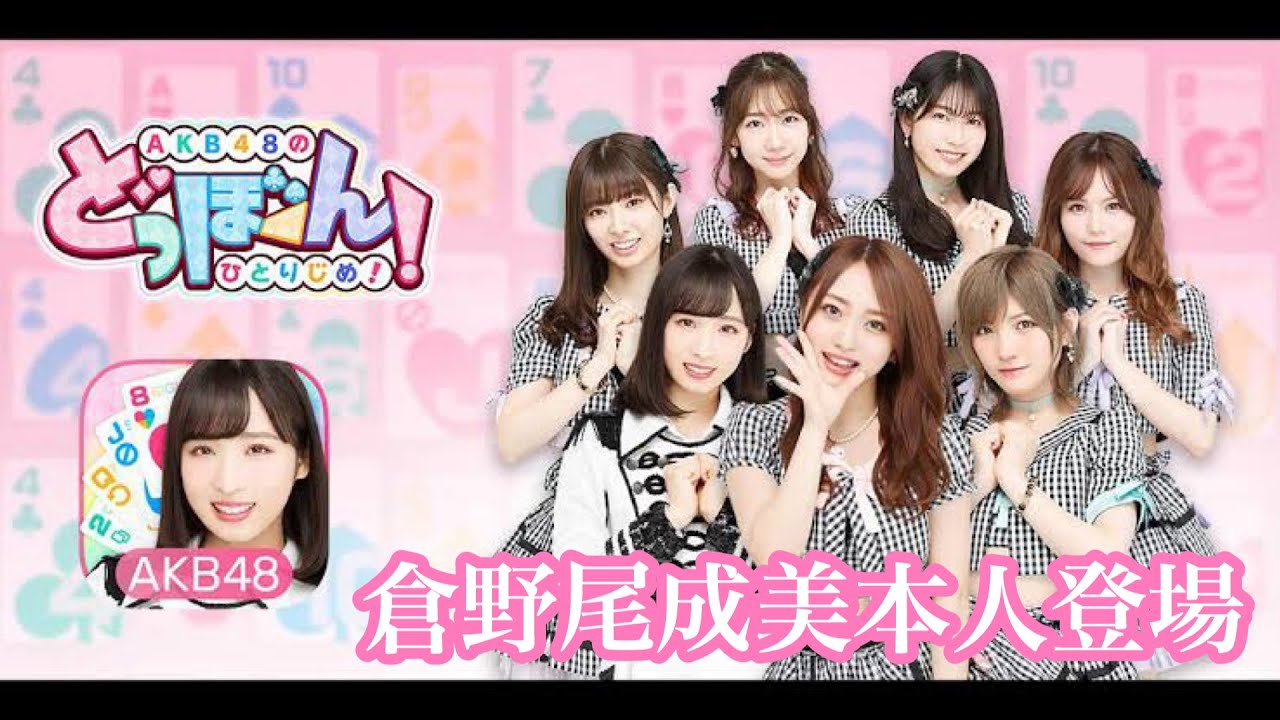 【AKB48のどっぼーん！ひとりじめ！】本日の対戦#1