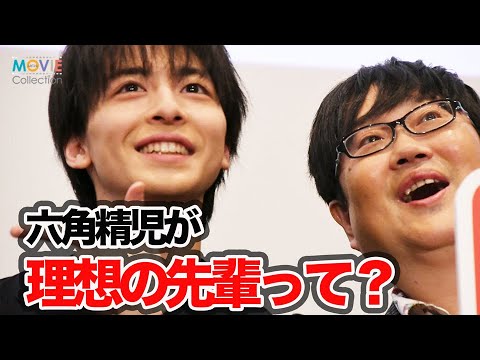 高杉真宙、やさぐれ六角精児を“理想の先輩”とリスペクト／映画『前田建設ファンタジー営業部』大ヒット記念 舞台挨拶