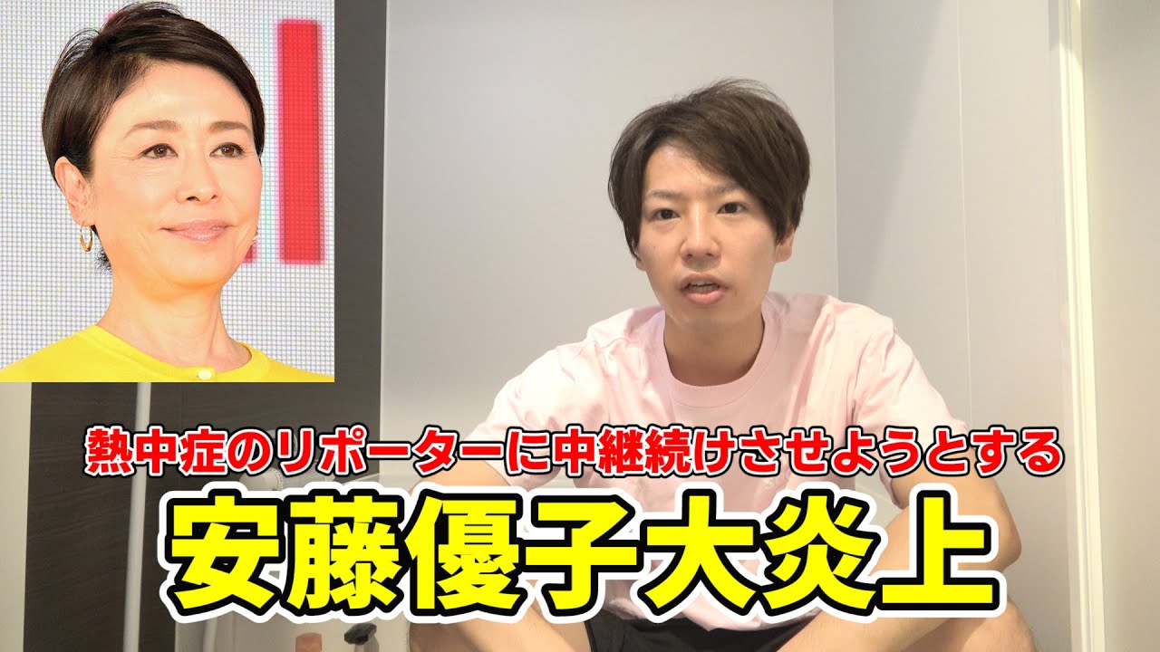 安藤優子の炎上について グッディ 竹山 高橋克実 熱中症 Yayafa