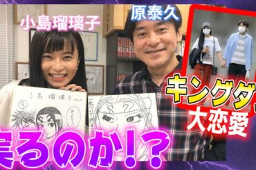 【占い】小島瑠璃子と原泰久の恋愛はうまくいくのか？【宿曜占星術】