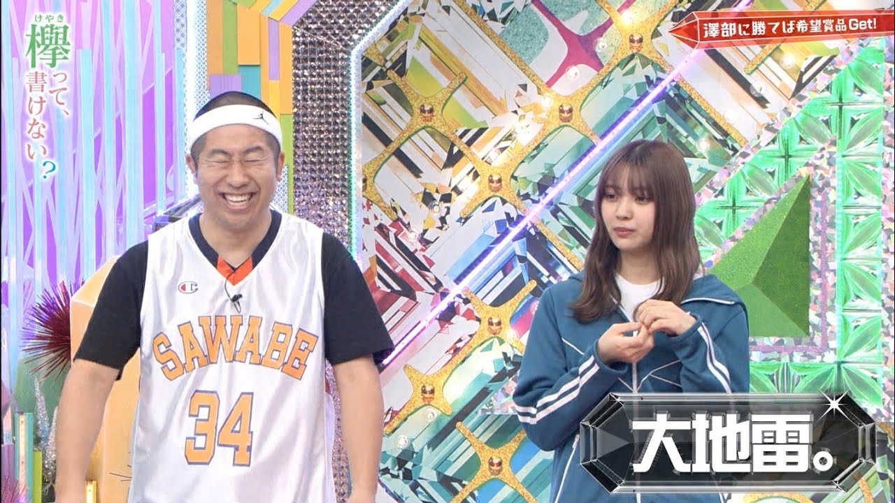 【欅坂46】顏が怖い…ゆいぽんがハライチ澤部さんにガチ切れした衝撃的な理由とは・・・【欅って、書けない？過去レビュー 小林由依 平手友梨奈 長濱ねる 日向坂46 乃木坂46 齋藤飛鳥 松田里奈】