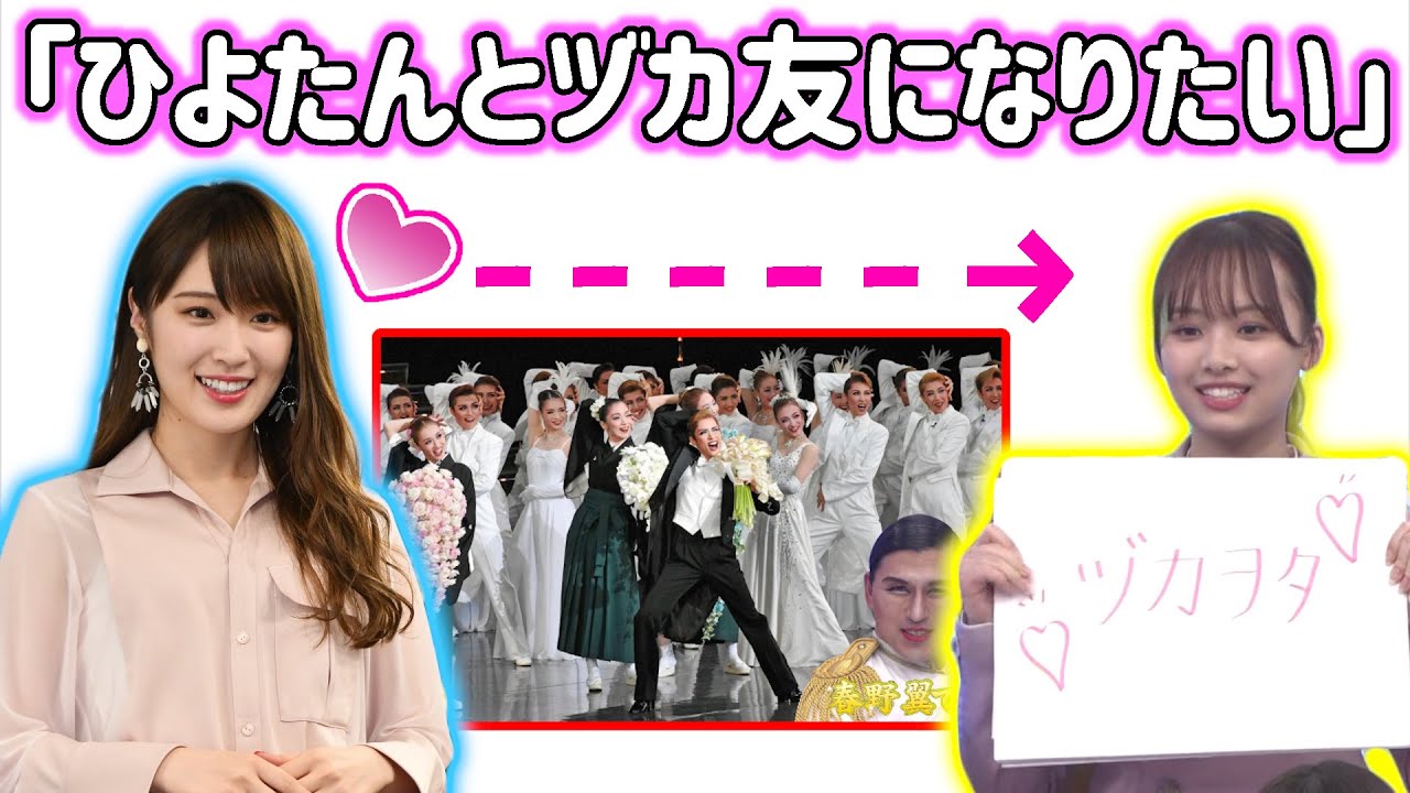 高山一実は濱岸ひよりと仲良くなってヅカ友(宝塚友達)になりたい【文字起こし】【新内眞衣】乃木坂46日向坂46