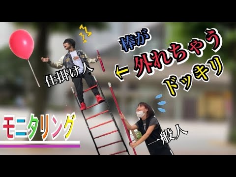 【モニタリング】街中の人にサーカス芸を一般人のふりをしてやってみた【ドッキリ】【大道芸】