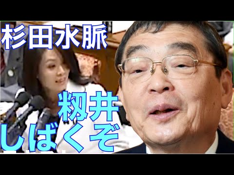 杉田水脈　NHKの反🇯🇵偏向報道に切り込むw