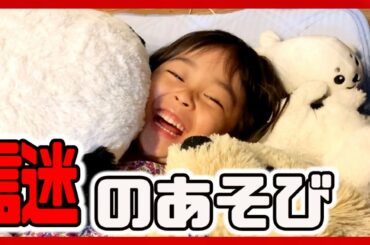 【モニタリング】子供達の謎の遊び！でも楽しそうです☆【日常Vlog】Mysterious play of children!