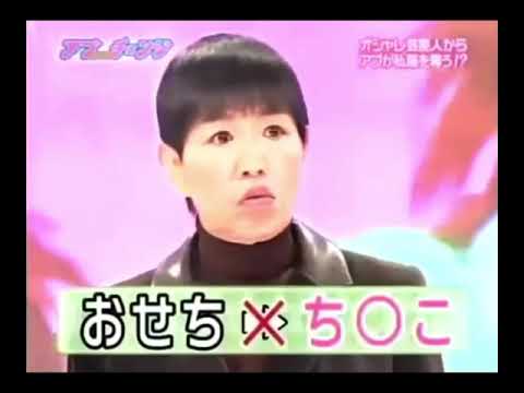 おせちんこ×豊田真由子（ハゲ無し）
