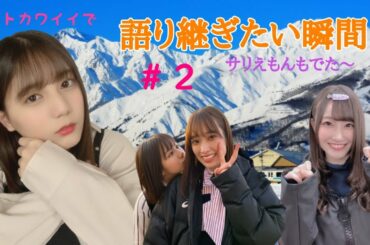 【語り継ぎたい瞬間】日向坂・けやき坂の印象に残るシーン総まとめ＃２