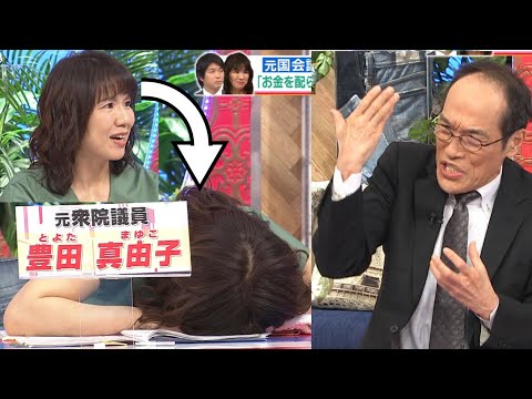 【驚愕】あの豊田真由子が金権政治の実態を暴露、さらに東国原が「このハゲー」事件をネタにイジる(笑)