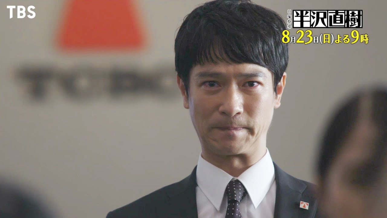 日曜劇場『半沢直樹』8/23(日) #6 半沢､敗北宣言!? やられたらやり返す【TBS】