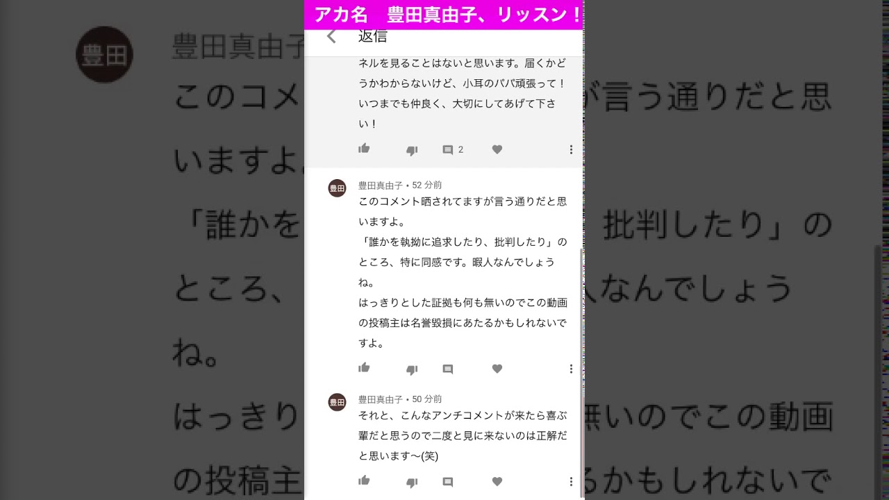 豊田真由子（アカウント名）、聞いておくれやす〜