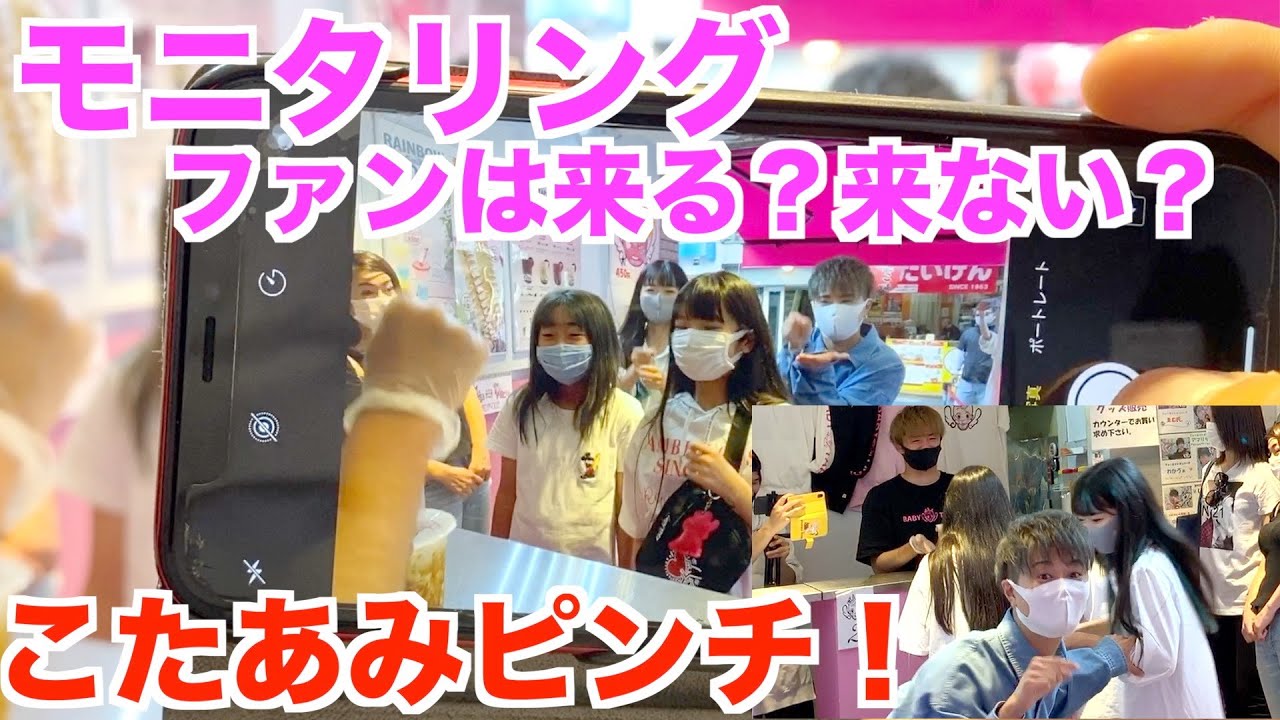 【モニタリング】ベビタピでファンが来るまで帰れまてんしたら！ビックリサプライズに！？