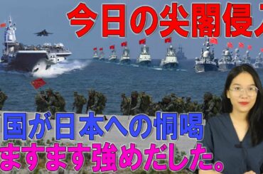 中国の｢尖閣侵入｣は日本を陥れる地獄の入り口だった…❗中国が尖閣問題で日本への恫喝をますます強めだした。【今日尖閣】【緊急事態宣言】【海外の反応】【中国ニュース】【凄いぞ日本!】