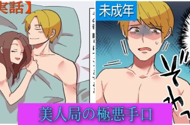 【実話】俳優小出恵介が美人局被害にあった話をマンガにしてみた