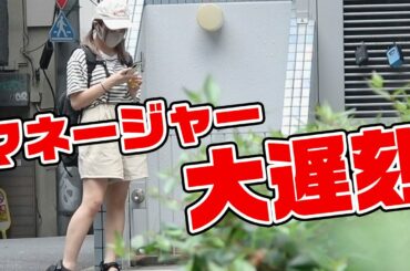 【モニタリング】待ち合わせ場所で１時間放置してみたらまさかの行動に…！？
