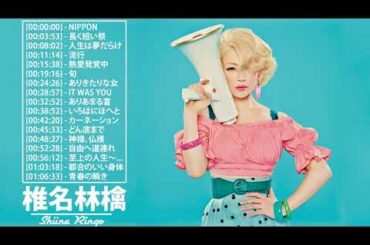 椎名林檎のベストソング   椎名林檎のベストカバー   椎名林檎メドレー   Best Songs Of Shiina Ringo