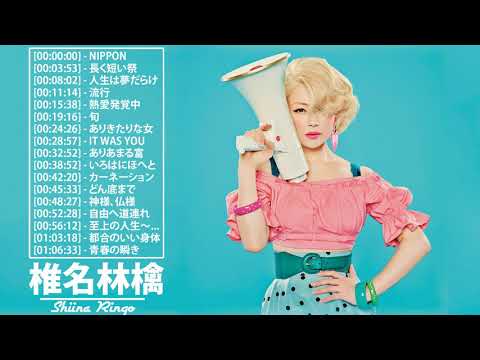 椎名林檎のベストソング 椎名林檎のベストカバー 椎名林檎メドレー Best Songs Of Shiina Ringo 椎名林檎のベストソング 椎名林檎のベストカバー 椎名林檎メドレー Best Songs Of Shiina Ringo