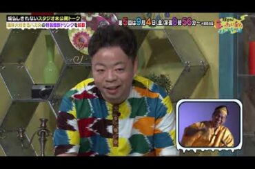 【必見】“イケおじ”高田純次がダレノガレ明美に恋愛テク伝授！＆超酸っぱい特製ドリンクを試飲【鎮まれ！もったいないオバケちゃん】