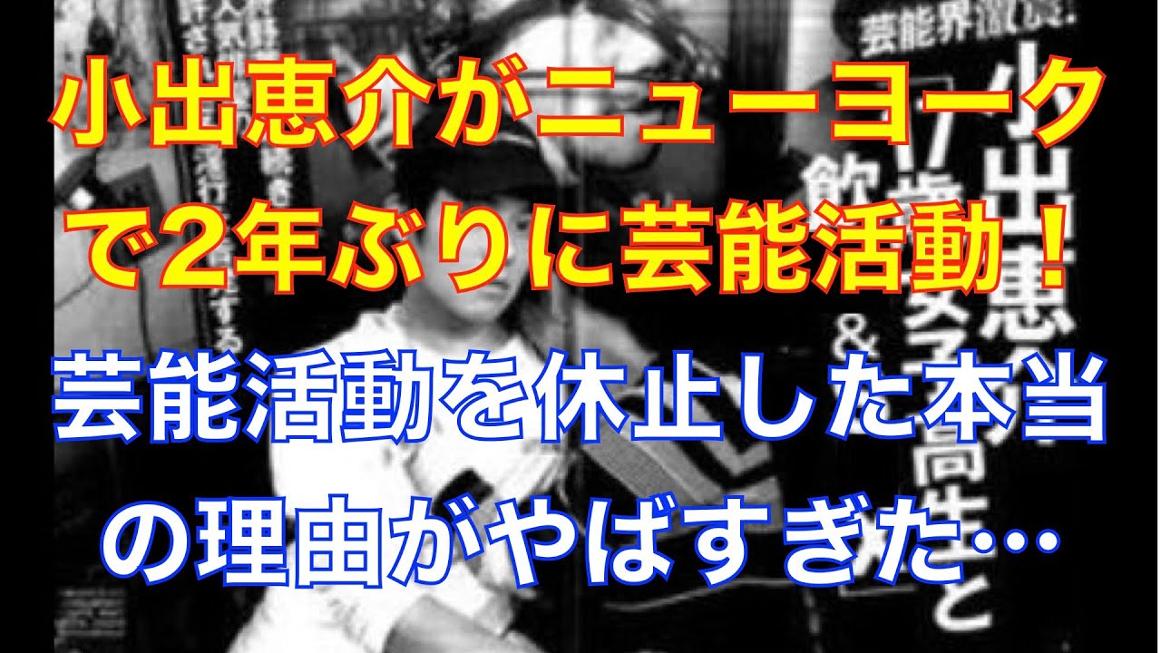 小出恵介が2年ぶりに芸能活動再開！活動休止になった本当の理由がやばすぎた…