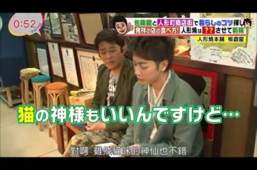 佐藤健 と人形町商店街で暮らしのコツ探 (業100年以上]ぜひ寄りたい11の名店 FULL SHOW HD