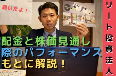星野リゾートリートの株価見通しは？分配金利回りを実際のパフォーマンスをもとに解説‼︎