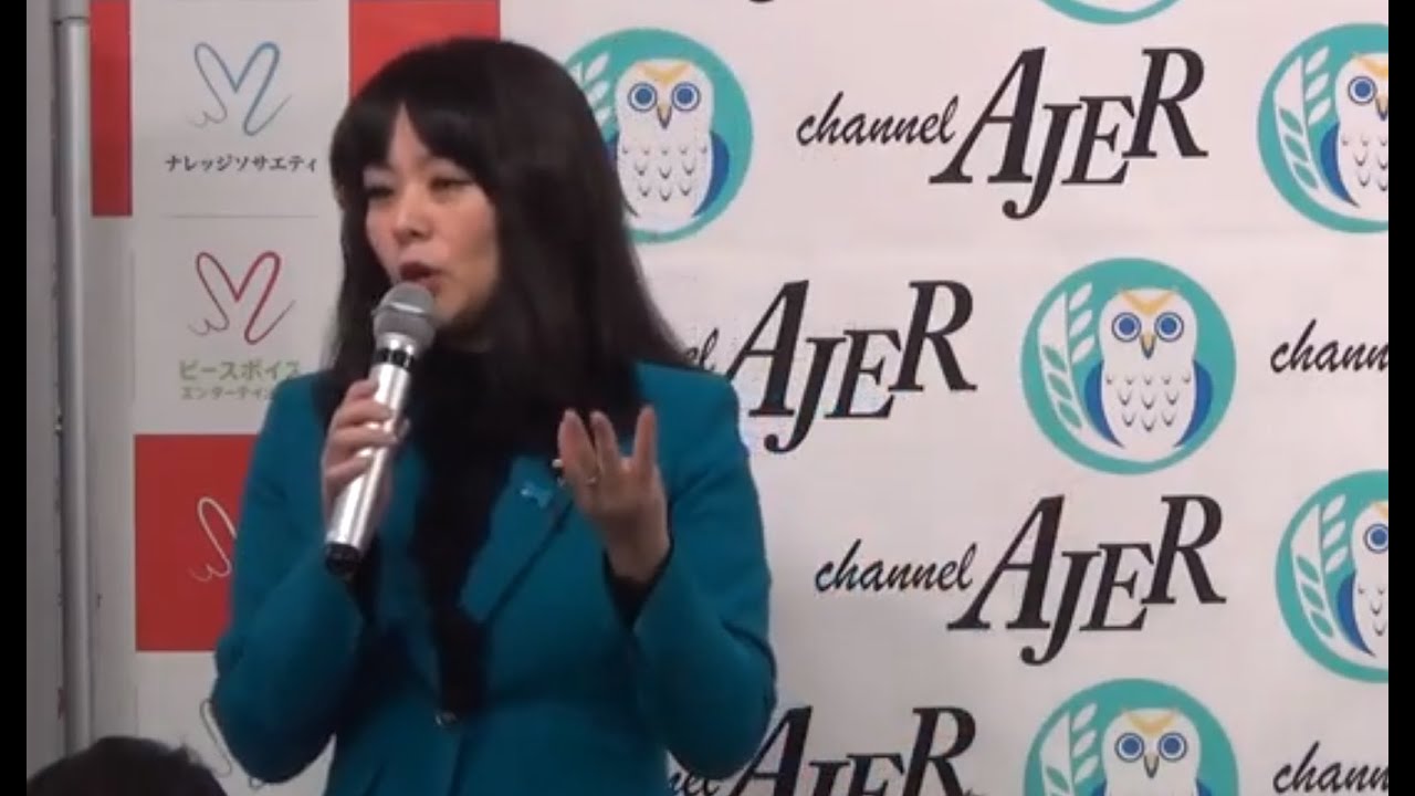 【公式】期間限定公開　Channel AJER主催　杉田水脈講演会歴史戦最前線①