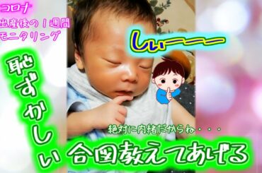 【貴重映像】赤ちゃんからの合図【偶然撮影】【モニタリング】~ Signal from baby ~