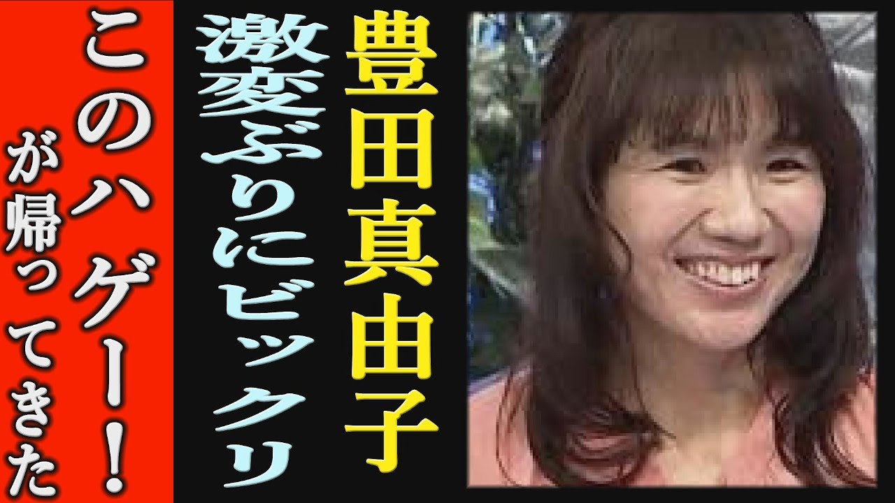 豊田真由子のイメージチェンジに一同騒然!「このハゲー」生出演! 豊田真由子のイメージチェンジに一同騒然!「このハゲー」生出演!