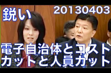 杉田水脈　20130403自治体のIT化に伴う効率化及び人員カット!!
