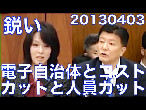 杉田水脈　20130403自治体のIT化に伴う効率化及び人員カット!!