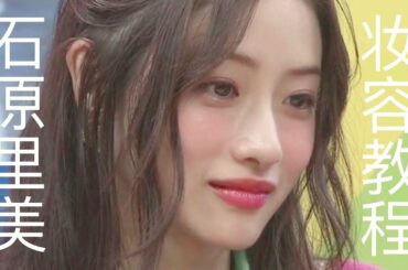 -K-还债来了！！ 石原里美仿妆 / 简单情人节蜜桃妆容 / 化妆初学者必看