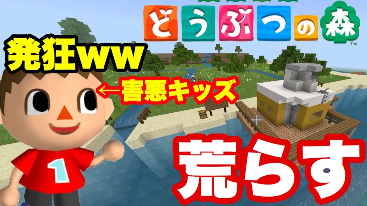 理不尽キッズのどうぶつの森荒らしたら発狂したww 理不尽キッズのどうぶつの森荒らしたら発狂したww