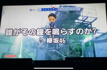 誰がその鐘を鳴らすのか？／欅坂46 ♭２ 一般男性が歌ってみました