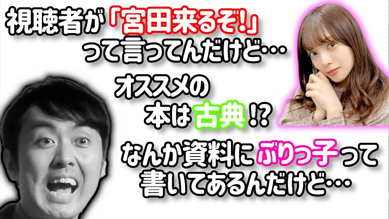 宮田愛萌の"深淵"に触れてしまうアンガールズ田中【松田好花】日向坂46