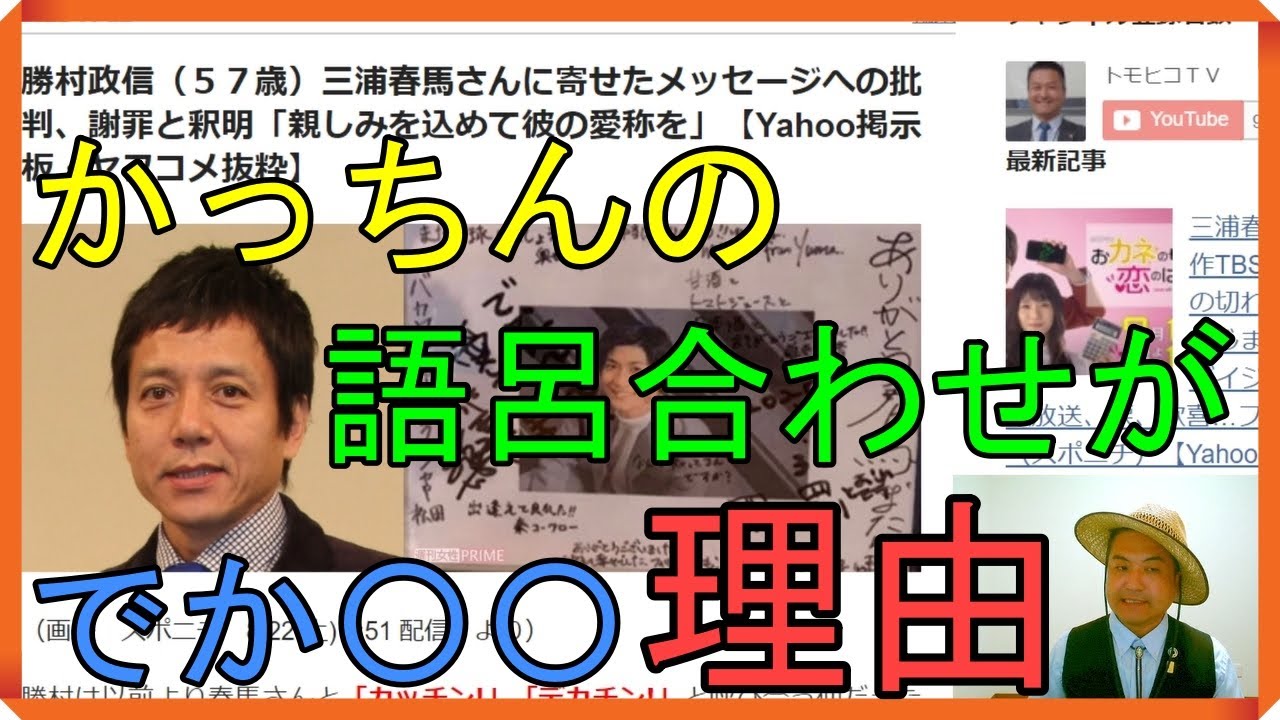 勝村政信(57歳)三浦春馬さんに寄せたメッセージへの批判、謝罪と釈明「親しみを込めて彼の愛称を」(スポニチ)【Yahoo掲示板・ヤフコメ抜粋】 勝村政信(57歳)三浦春馬さんに寄せたメッセージへの批判、謝罪と釈明「親しみを込めて彼の愛称を」(スポニチ)【Yahoo掲示板・ヤフコメ抜粋】