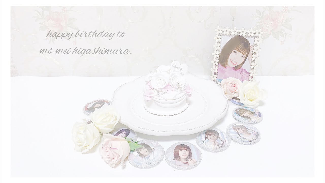 ୨୧‬⌇日向坂46 東村芽依 生誕祭動画 生写真手持ち紹介 プチ祭壇作り‬⌇