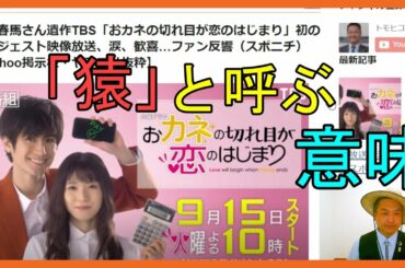 三浦春馬さん遺作TBS「おカネの切れ目が恋のはじまり」初のダイジェスト映像放送、涙、歓喜…ファン反響（スポニチ）【Yahoo掲示板・ヤフコメ抜粋】