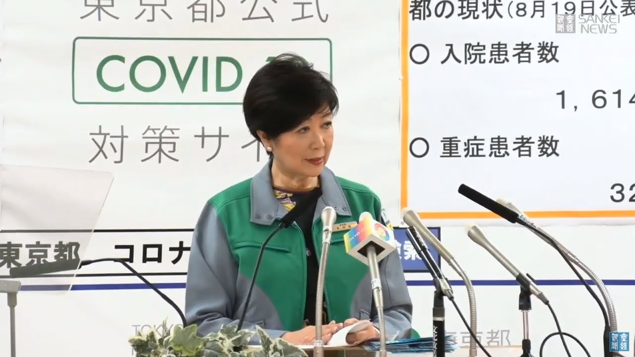 【Live】小池都知事　定例記者会見