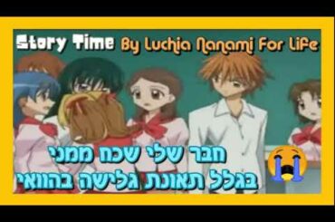 בגלל תאונת גלישה בהוואי 😭 - Luchia Nanami For Life