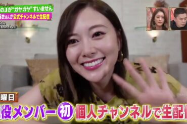 サンジャポ ! 日向坂46 佐々木久美「乃木坂46 白石麻衣(28) 卒業コンサート日程発表」2020.08.23