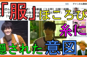 三浦春馬さんも出演『カネ恋』予告動画（３０秒）公開！松岡茉優がテーマ叫ぶ『あなたの生き方はほころびだらけ！』（スポニチ）【Yahoo掲示板・ヤフコメ抜粋】