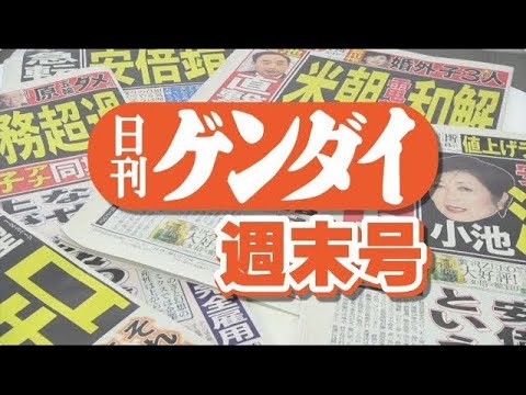 安倍「癌」情報と政局　国民・立憲どうなる　詩織さん提訴　日刊ゲンダイ週末号Vol 145   2020 08 21