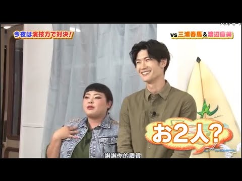 「三浦春馬さんvs渡辺直美」演技見破り対決！「三浦春馬さんを追悼」春馬君大好きだよ