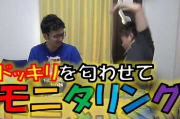 【初モニタリング】動画のために体を張れるか？