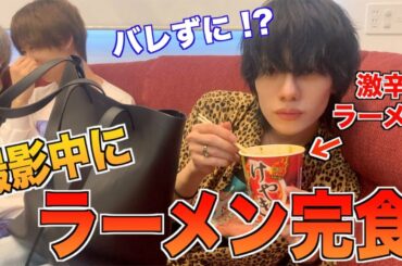 【モニタリング】撮影中にバレずに激辛ラーメン食べたら流石に気づく！？
