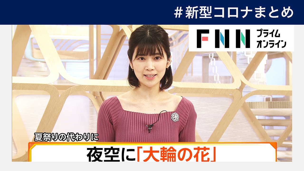 新型コロナウイルス関連のニュースまとめ（8/22～8/23昼 15時30分まで配信）