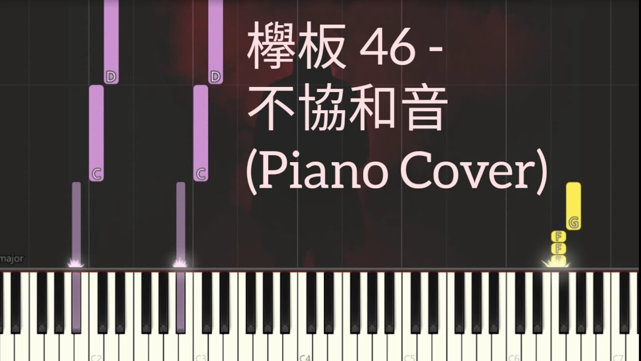 欅坂46 – 不協和音 ふきょうわおん Discord | Keyakizaka46 (Piano Cover, Synthesia Tutorial) 鋼琴教學 欅坂46 - 不協和音 ふきょうわおん Discord | Keyakizaka46 (Piano Cover, Synthesia Tutorial) 鋼琴教學